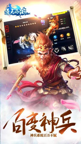 通天西游手游内购修改版 游戏截图