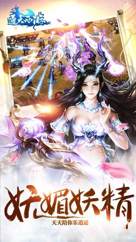 通天西游手游内购修改版 游戏截图